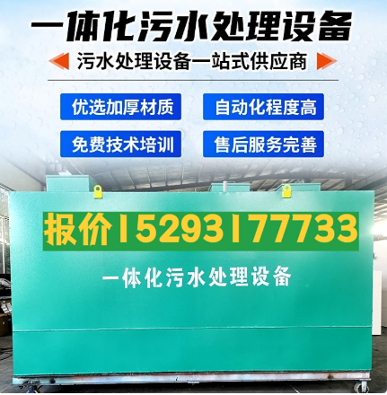 遵义一体化污水处理设备 污水处理设备生产厂家