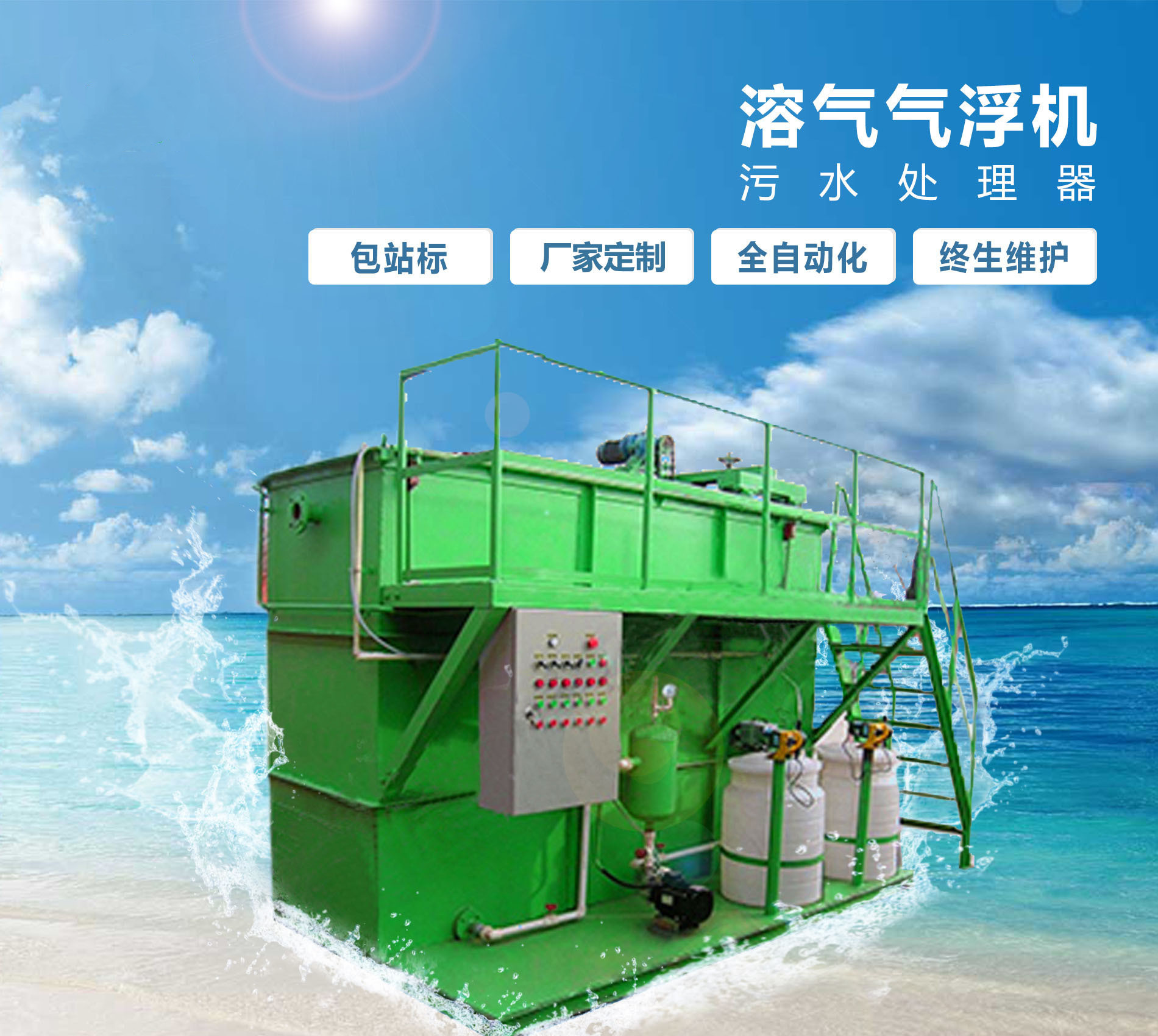 遵义溶气气浮机