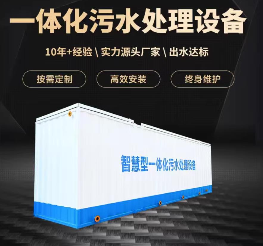 遵义一体化污水处理设备_生活污水处理_甘肃嘉源通环保